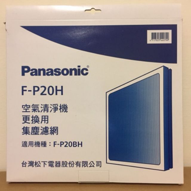 國際牌 F-P20H 原廠 空氣清淨機 濾網 F-P20H ( 適用：F-P20BH ) P20BH / P20H