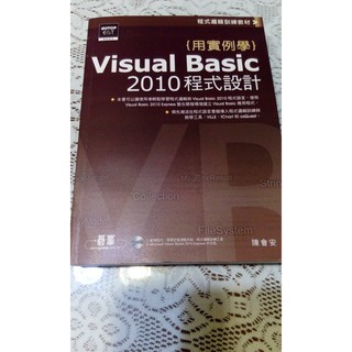 Visual Basic 2010 程式設計