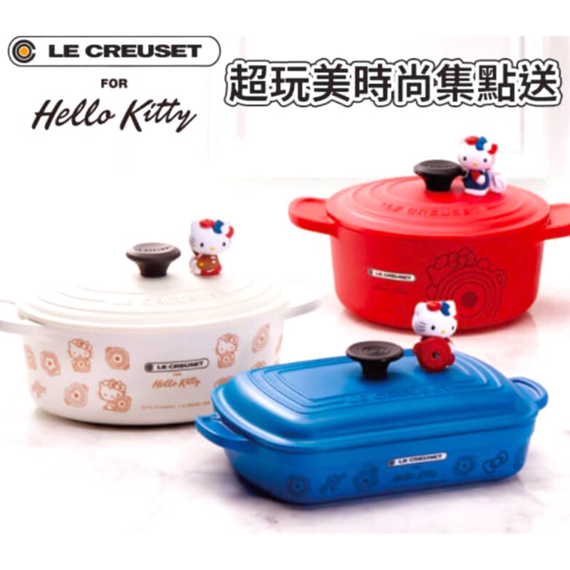7-11 Hello kitty x LE CREUSET 鑄鐵鍋