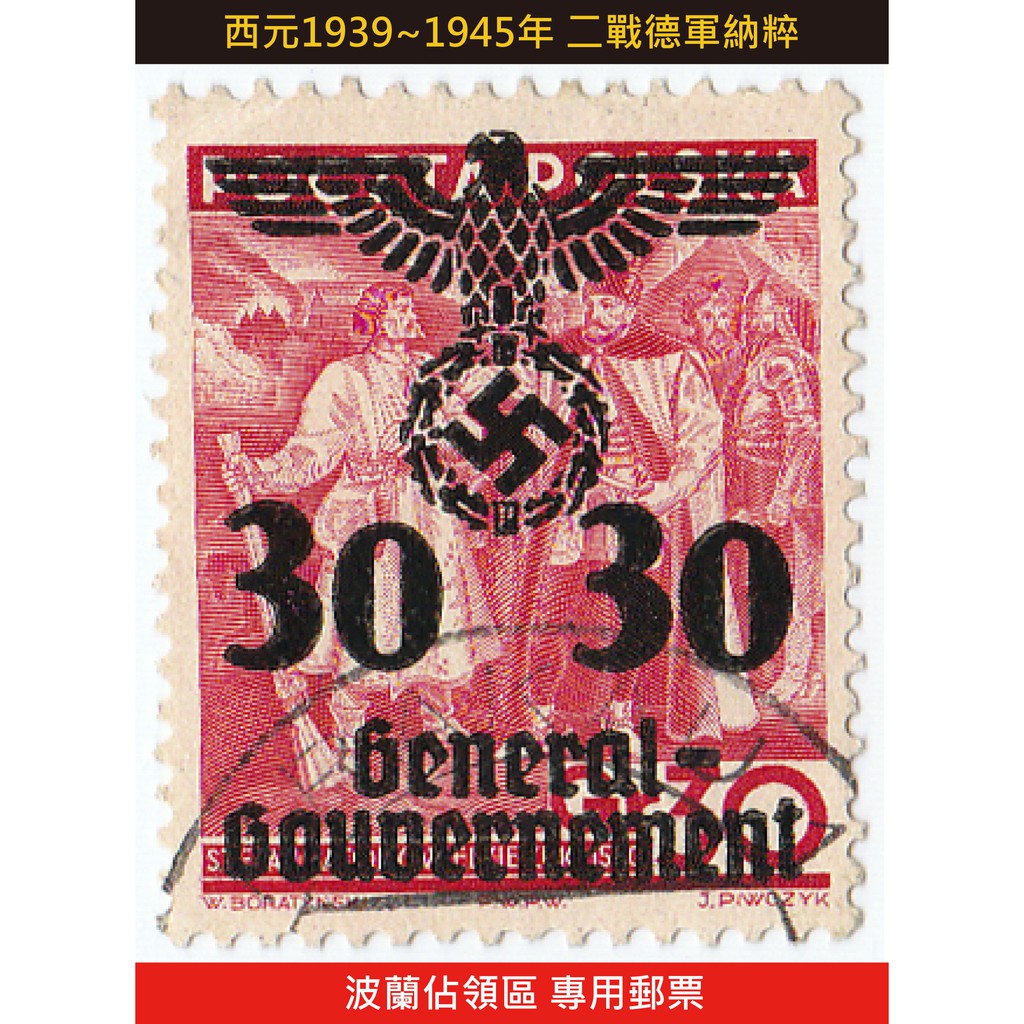 ⚜️銅臭味1939年 二戰德軍納粹郵票 (紙幣紙鈔紀念幣錢幣銀幣龍銀新票舊票古董老件低價外鈔超值硬幣德國希特勒模型