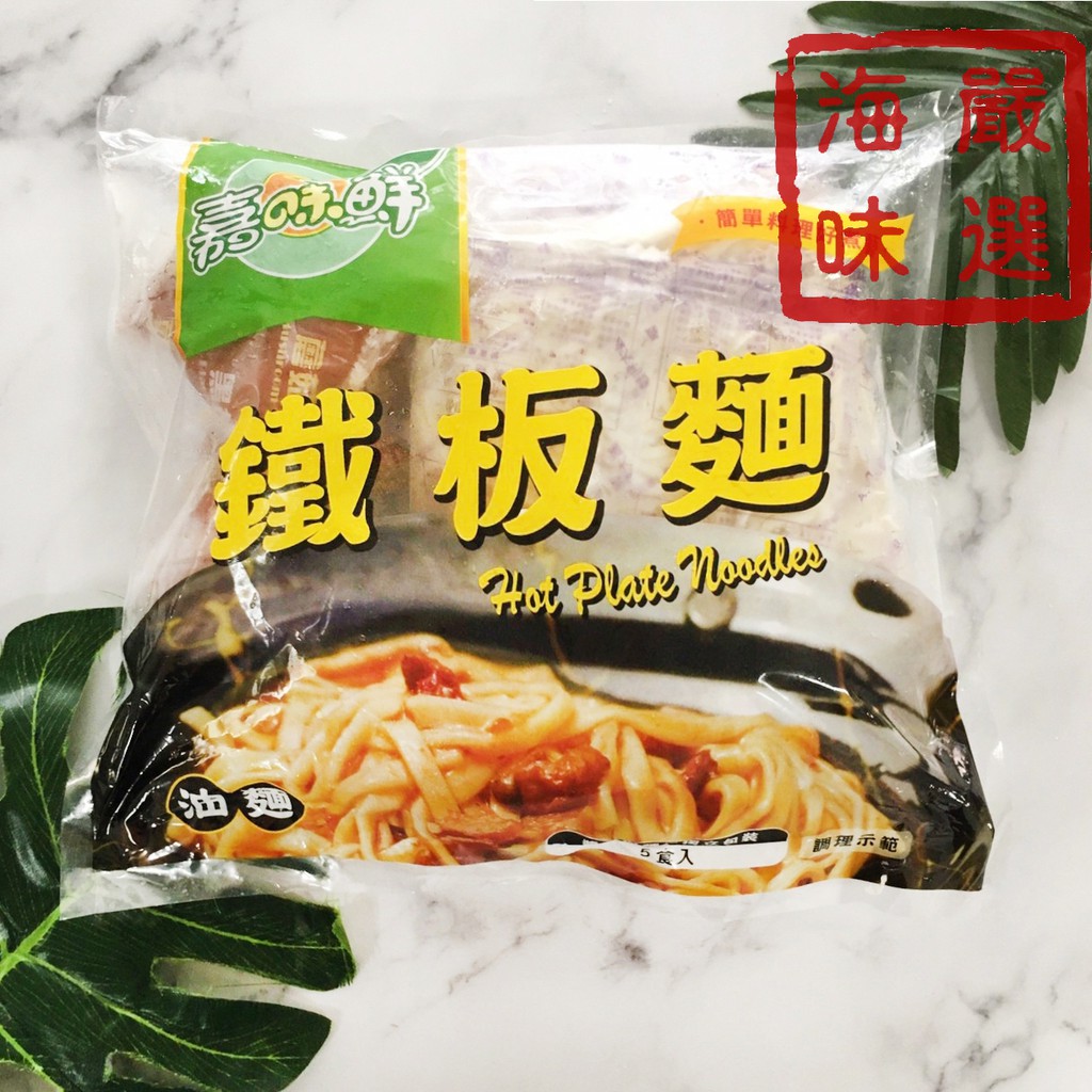 海味嚴選 鐵板麵 附醬包 5入 1800免運 蘑菇醬 黑胡椒醬 鐵板麵 方便麵 早餐店 加熱即食 附發票 冷凍食品 蝦皮購物