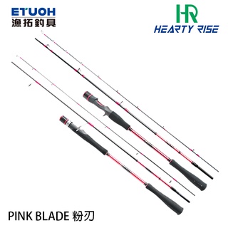 HR PINK BLADE 粉刃 [漁拓釣具] [船釣鐵板竿]