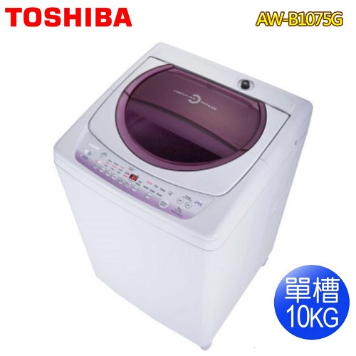 TOSHIBA東芝 10公斤星鑽不鏽鋼單槽洗衣機AW-B1075G(WL) 免運 送基本安裝