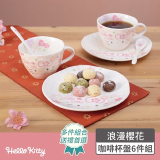 【Sanrio三麗鷗】Hello Kitty 浪漫櫻花咖啡杯盤6件組 (杯子-190ml)