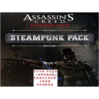 PC版 資料片 肉包遊戲 Uplay 刺客教條：梟雄 蒸氣龐克包 Steampunk Pack