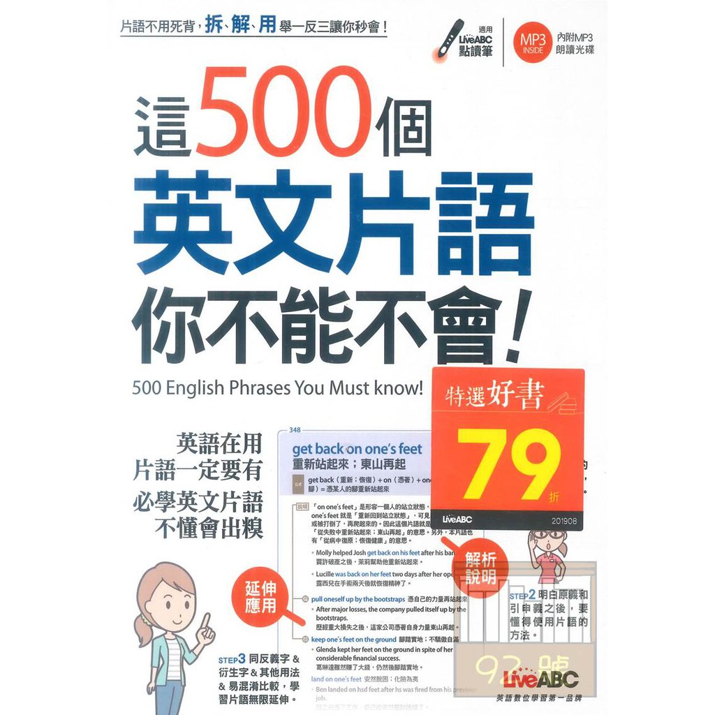 Liveabc這500個英文片語你不能不會 蝦皮購物