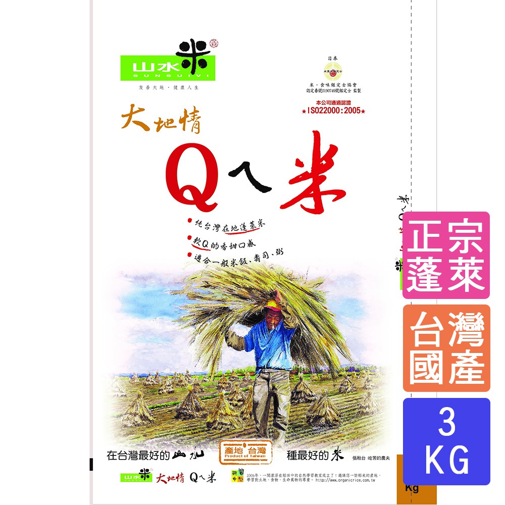 【山水米】Qㄟ米 3公斤(非真空包裝)