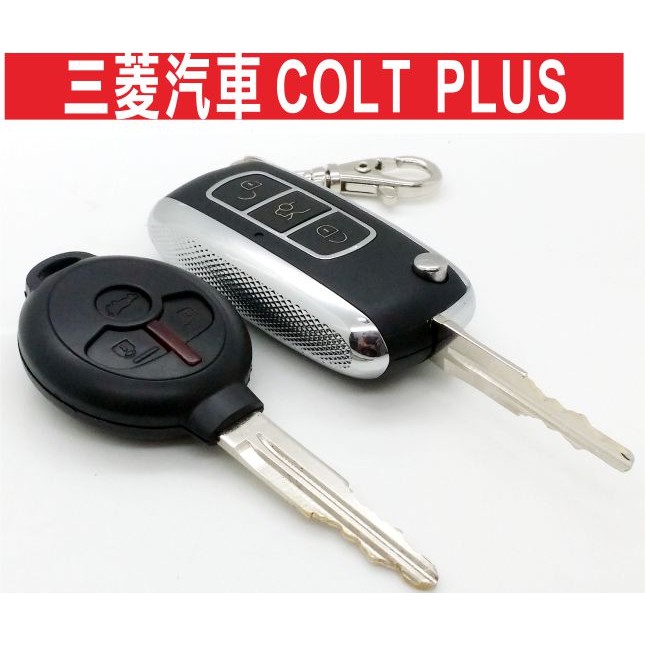 遙控器達人 三菱汽車 COLT PLUS 三菱外殼斷裂更換折疊 不含汽車晶片拷貝 汽車遙控設定