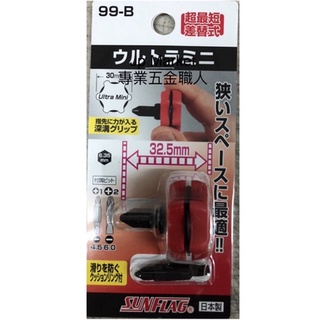 Jp Market [專業五金職人］日本🇯🇵新龜SUNFLAG 迷你起子 縲絲起子 狹窄空間適用 99-B迷你縲絲起子