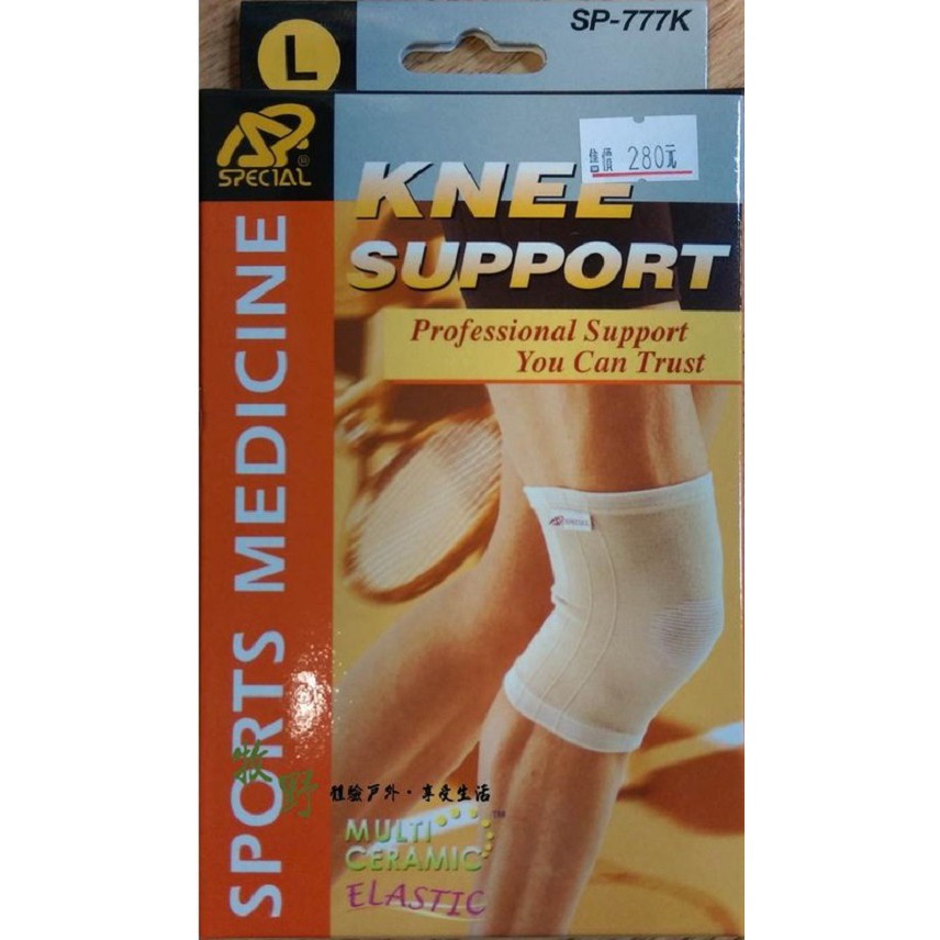 SP-777K  台灣SPECIAL 膝關節護套(一入) 運動護具 護膝 支撐 膝蓋護套 跑步 騎車 健行 登山