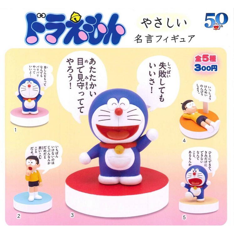 日玩獵人 轉蛋 哆啦a夢名言公仔全5種整套販售 蝦皮購物