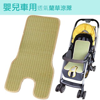 時尚生活//香石藺草蓆 嬰兒車/嬰兒推車用 透氣涼爽天然草蓆/涼蓆涼墊草蓆/BABY不悶熱難受