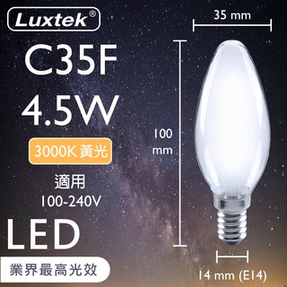 【LUXTEK】LED 霧面 蠟燭型燈泡 4.5W E14 節能 全電壓 黃光（C35）