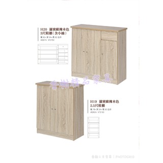 香榭二手傢俱*全新精品 羅密歐橡木色2.5&3尺鞋櫃-鞋架-置物櫃-置鞋架-拖鞋櫃-木櫃-玄關櫃-中古家具-收納櫃