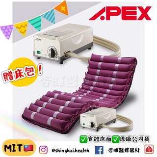 ❰免運❱ APEX 雃博 減壓氣墊床 倍護 3460 台灣製造🇹🇼 氣墊床A款 透氣 褥瘡 壓瘡 輔具補助 減壓 交替式