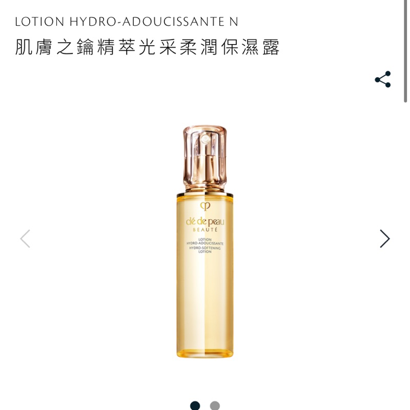 送品牌紙袋～肌膚之鑰cle de peau BEAUTE精萃光采柔潤保濕露170ml