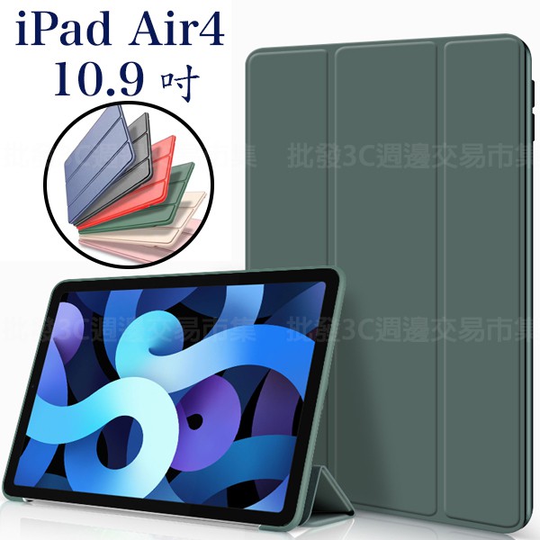 【三折休眠軟套】Apple iPad Air4 10.9吋 2020版 A2316 A2072 平板皮套/防摔保護/喚醒