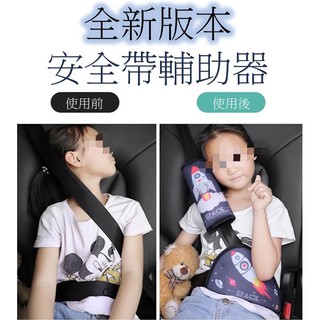 安全帶保護套 安全帶 安全帶調節器 安全帶肩套 兒童座椅輔助套