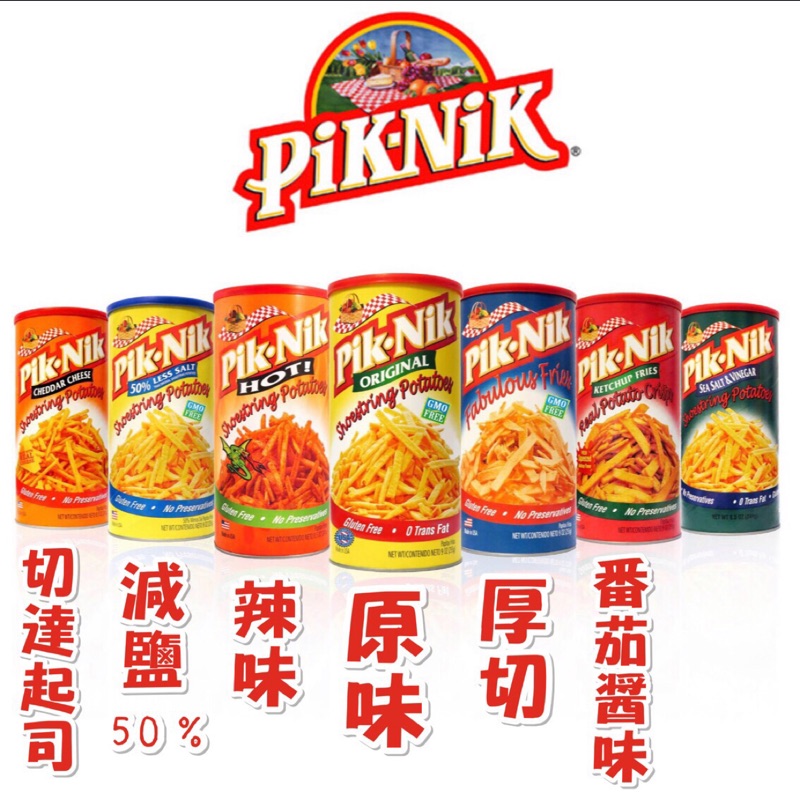 [現貨］🇺🇸美國Pik-Nik洋芋薯條 起司球 起司條