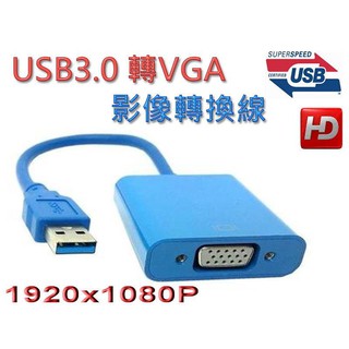 【低價】UB-432 USB3.0轉VGA外接顯卡 USB3.0 to VGA/USB外接顯示卡/USB轉VGA