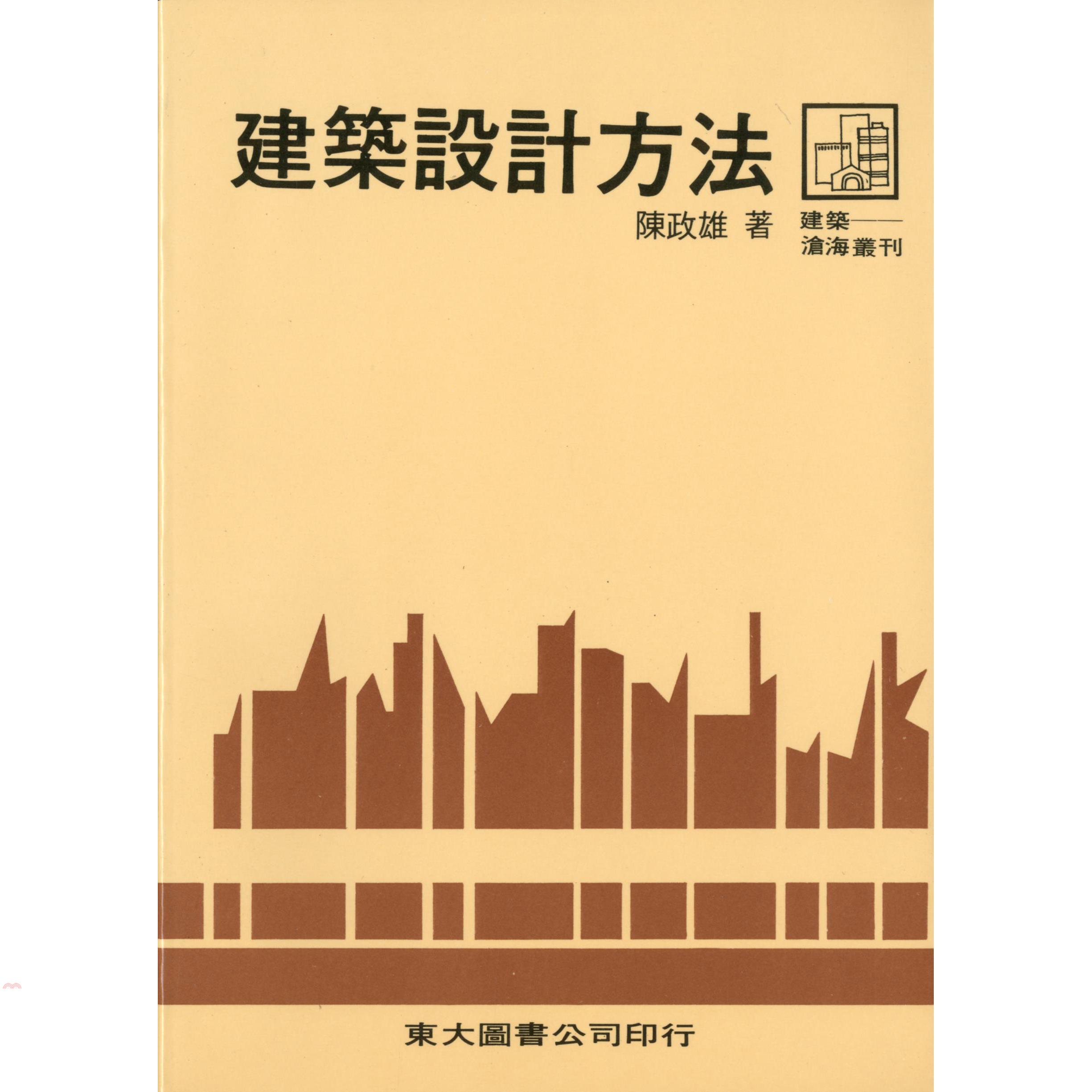 建築設計方法（平裝）