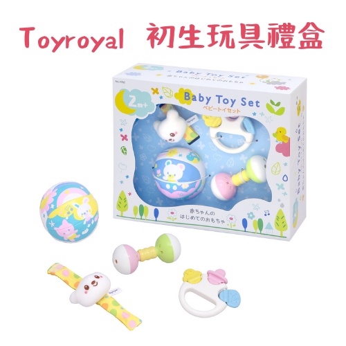 【樂森藥局】日本 樂雅玩具 Toyroyal 初生玩具禮盒 安撫 玩具 禮盒 送禮 搖鈴