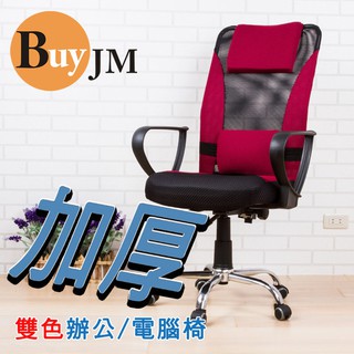 氣壓網布加厚辦公椅(鐵腳+PU輪) 電腦椅 型號CH034-PU 台灣製 簡易組裝