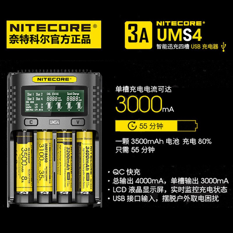 &lt;開發票&gt; Nitecore UM4 UMS4 全自動智能四槽充電器 USB QC快充 可充 21700 帶保護板電池