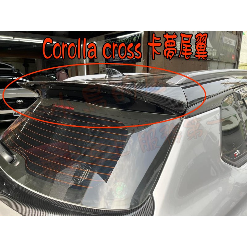 【小鳥的店】2021-24 Corolla CROSS GP 尾翼 戰鬥 卡夢尾翼 GR實車 卡夢式樣 水轉印 配件改裝