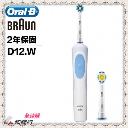 【全速購 萊爾富免運】德國 百靈 Oral-B 活力美之白電動牙刷 D12.W ◤內附兩支刷頭◢