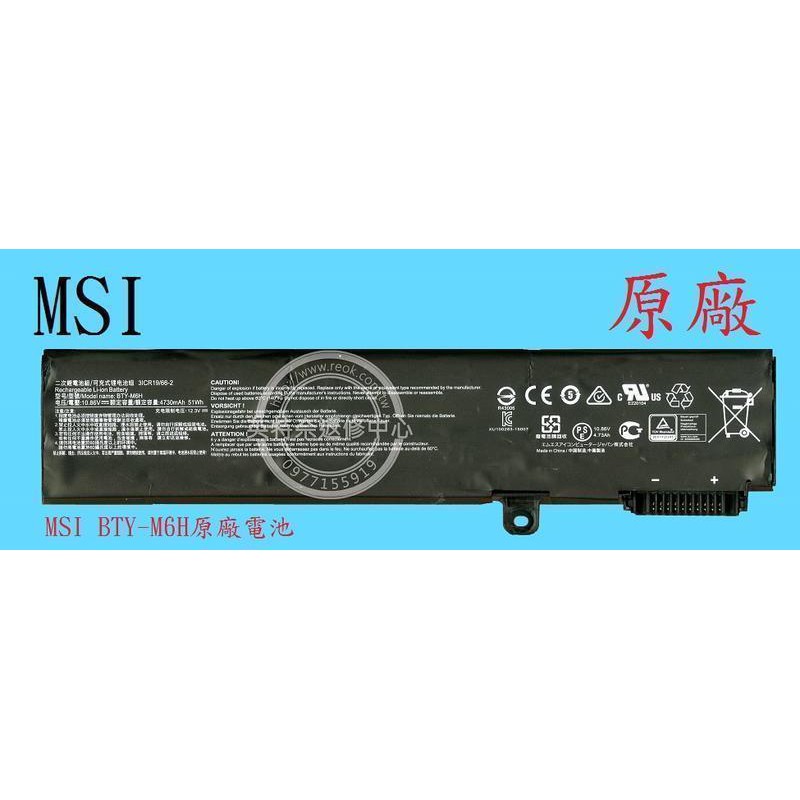 英特奈 MSI 微星 GL63 9RDS MS-16P5 GL63 8RE 原廠筆電電池 BTY-M6H