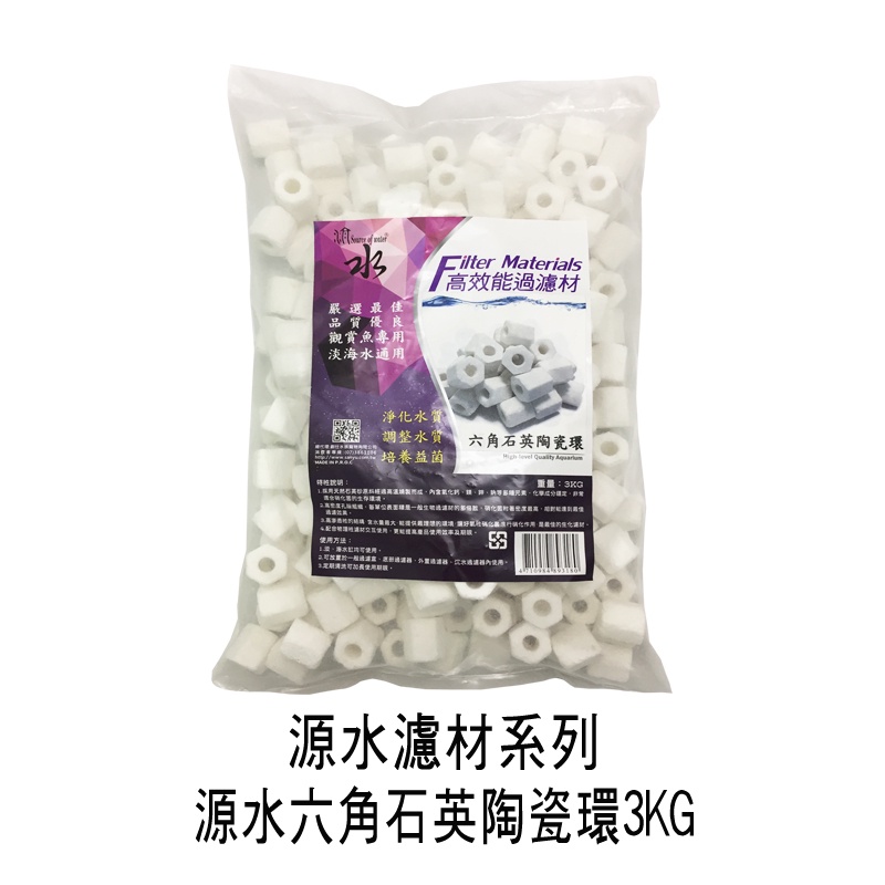 微笑的魚水族☆源水【六角石英陶瓷環 3kg】培養硝化菌利器外掛圓桶上部都適用