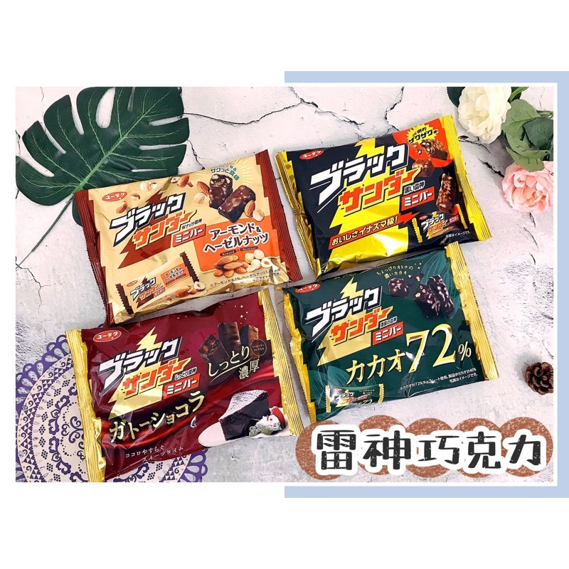 🔥現貨熱賣中🔥日本 有樂製菓 雷神巧克力風味棒 雷神 漆黑的雷神 72%黑巧克力 堅果巧克力 聖誕節 杏仁巧克力 草莓