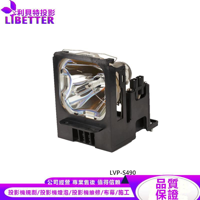 MITSUBISHI VLT-X500LP 投影機燈泡 For LVP-S490