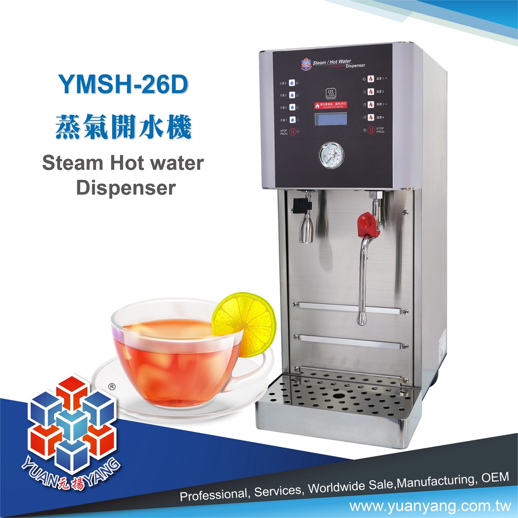 YMSH 26D 蒸氣開水機/蒸汽開水機