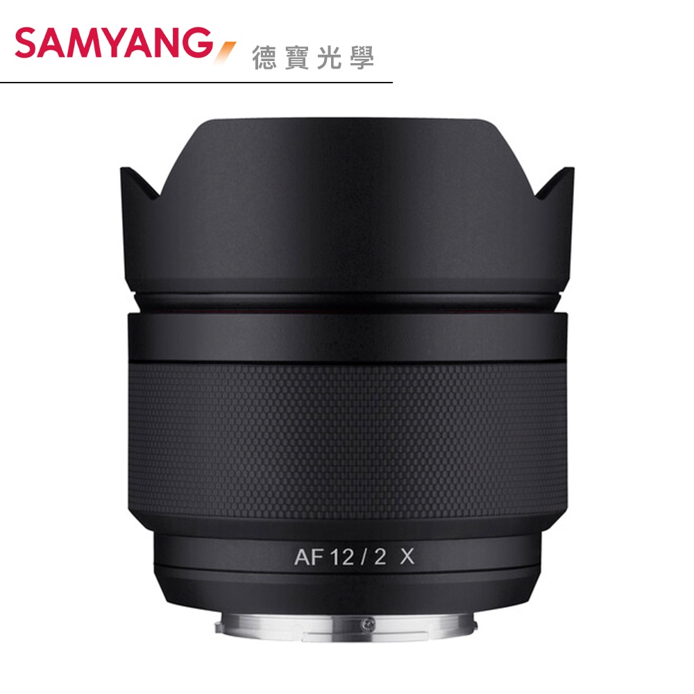 Samyang AF 12mm F2 X 自動對焦APSC超廣角定焦鏡 正成總代理公司貨