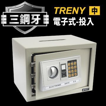TRENY 三鋼牙-電子式投入型保險箱-中 HD-4434 保固一年 投入孔 密碼保險箱 保險櫃 金庫金櫃