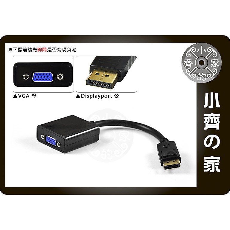 小齊的家 DisplayPort DP公 轉 D-Sub VGA母 視訊轉換線 轉接頭 轉接線 隨插即用 內建轉換晶片