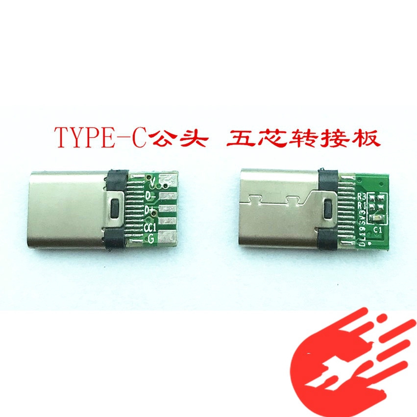 【批量可議價】TYPE-C 24P 五芯公頭帶板拉伸數據轉接 安卓焊線快閃充USB 連接器
