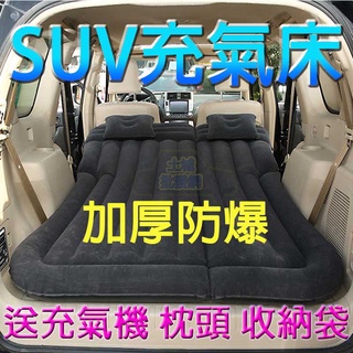 💥現貨💥【加厚防爆】車中床 充氣床 汽車充氣床 休旅車充氣床 SUV 充氣床墊 汽車床墊 車載氣墊床 氣墊床 土城批發網