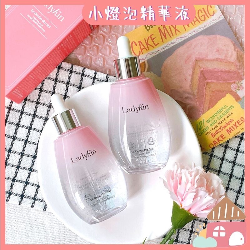 【現貨當天出🔥】韓國 Ladykin 升級版小燈泡精華液 100ml 嫩白提亮 精華 童顏小燈泡 安瓶精華 100ml