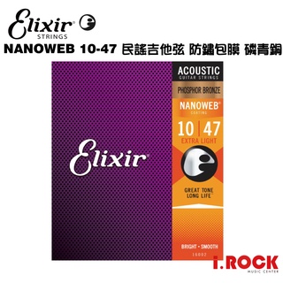 【公司貨】ELIXIR NANOWEB 10-47 民謠吉他磷青銅包覆弦 【i.ROCK 愛樂客樂器】16002 紅銅