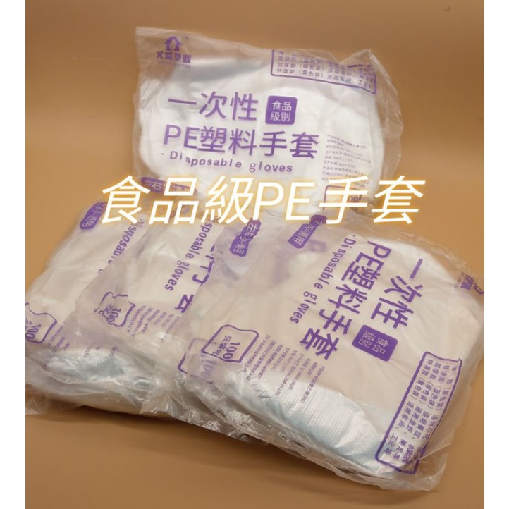 現貨 薄款 一次性PE手套 食品級   一包100入 手扒雞手套