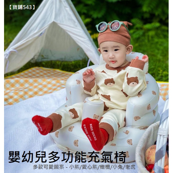 【寶鋪543】 嬰幼兒充氣椅 火爆款多功能學習椅 充氣椅 餐椅 浴凳 輕便 可折疊攜帶方便