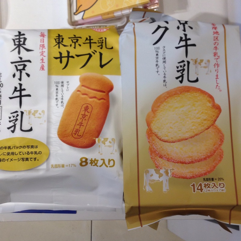 新鮮貨 現貨 日本東京牛乳餅乾 東京牛乳 法式脆餅