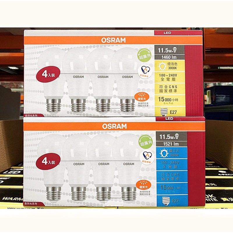 🌸代購🌸OSRAM 歐司朗 超廣角 無汞 無藍光 LED燈泡 (11.5W / 14W) 4顆