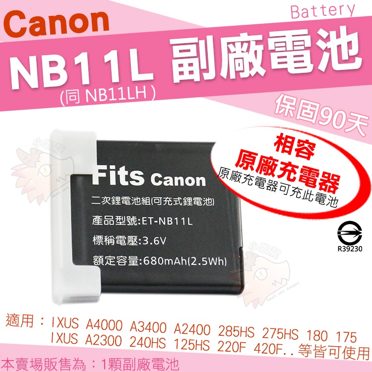 Canon NB11L NB-11LH 副廠電池 鋰電池  IXUS A4000 A3400 A2400 A2300