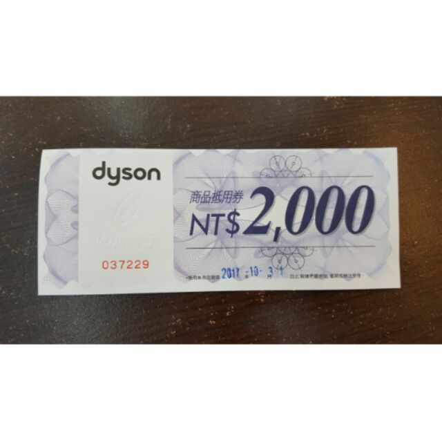 戴森線上商城dyson 2000元折價券 蝦皮購物