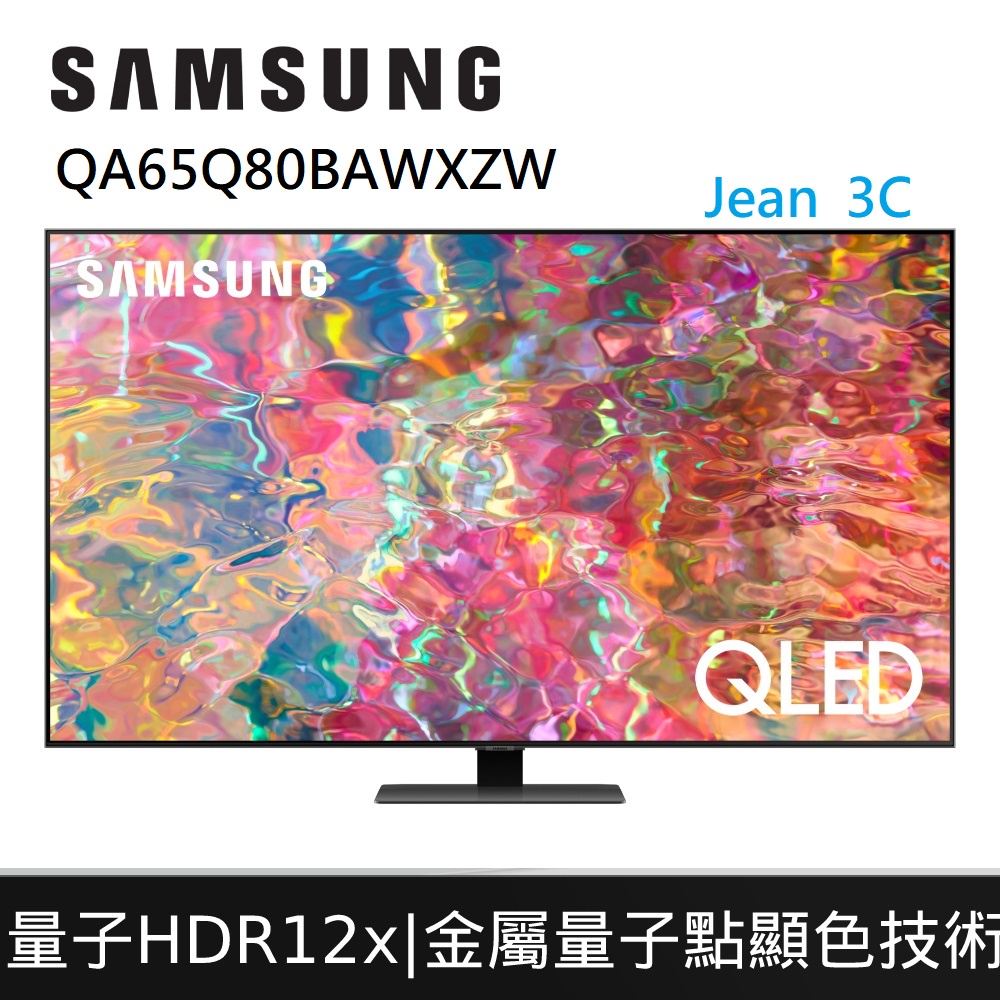 全新現貨 三星 65型 QLED 4K 量子電視 65Q80B QA65Q80BAWXZ