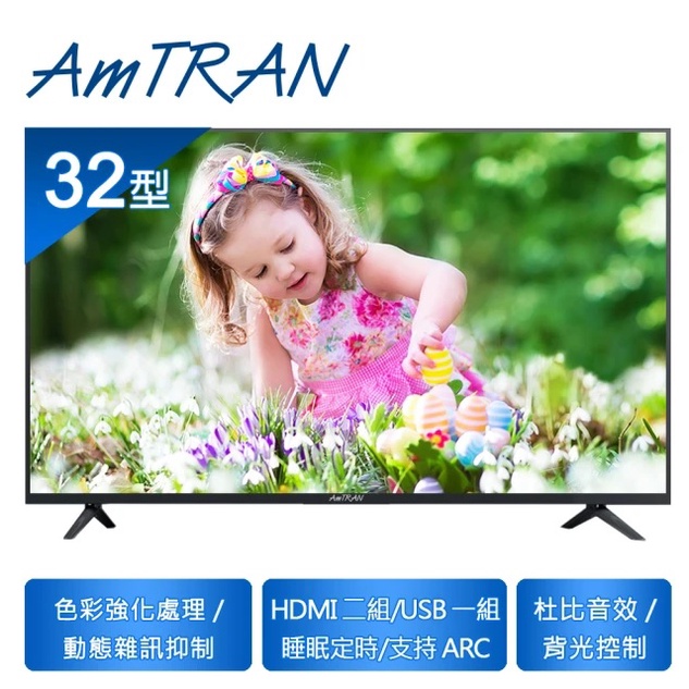 2999元特價到05/31 最後2台 全新 AmTRAN 瑞軒 32吋液晶電視 全機2年保固全台中最便宜有店面